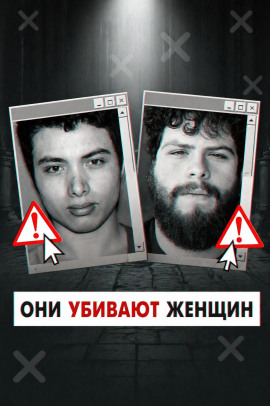 Инцелы-убийцы - Автор неизвестен - Серии Аудиокниг 🔊 Цикл Аудиокниг 🆓 Литрес 100% Бесплатно