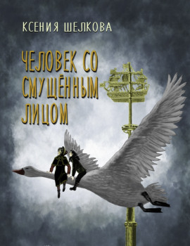 Человек со смущённым лицом - Ксения Шелкова - Серии Аудиокниг 🔊 Цикл Аудиокниг 🆓 Литрес 100% Бесплатно