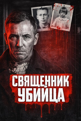 Убийца из Флинта - Автор неизвестен - Серии Аудиокниг 🔊 Цикл Аудиокниг 🆓 Литрес 100% Бесплатно