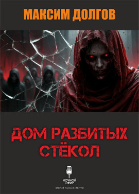 Дом разбитых стёкол - Автор неизвестен - Серии Аудиокниг 🔊 Цикл Аудиокниг 🆓 Литрес 100% Бесплатно