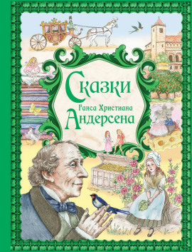 Сказки - Ганс Андерсен - Серии Аудиокниг 🔊 Цикл Аудиокниг 🆓 Литрес 100% Бесплатно
