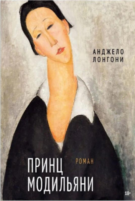 Принц Модильяни - Анджело Лонгони - Серии Аудиокниг 🔊 Цикл Аудиокниг 🆓 Литрес 100% Бесплатно