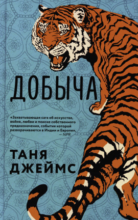 Добыча - Таня Джеймс - Серии Аудиокниг 🔊 Цикл Аудиокниг 🆓 Литрес 100% Бесплатно