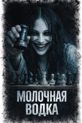 Молочная водка - Л. Паче - Серии Аудиокниг 🔊 Цикл Аудиокниг 🆓 Литрес 100% Бесплатно