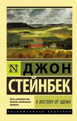 К востоку от Эдема - Джон Стейнбек - Серии Аудиокниг 🔊 Цикл Аудиокниг 🆓 Литрес 100% Бесплатно