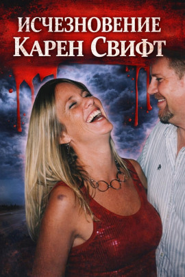 Исчезновение Карен Свифт - Автор неизвестен - Серии Аудиокниг 🔊 Цикл Аудиокниг 🆓 Литрес 100% Бесплатно