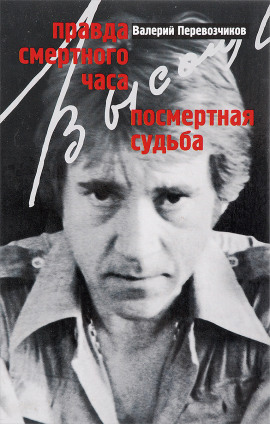 Правда смертного часа. Посмертная судьба - Валерий Перевозчиков - Серии Аудиокниг 🔊 Цикл Аудиокниг 🆓 Литрес 100% Бесплатно