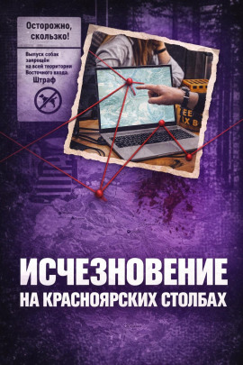 Исчез в Столбах - Автор неизвестен - Серии Аудиокниг 🔊 Цикл Аудиокниг 🆓 Литрес 100% Бесплатно