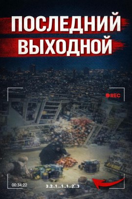 Исчезновение в клубе - Автор неизвестен - Серии Аудиокниг 🔊 Цикл Аудиокниг 🆓 Литрес 100% Бесплатно