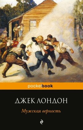 Мужская верность - Джек Лондон - Серии Аудиокниг 🔊 Цикл Аудиокниг 🆓 Литрес 100% Бесплатно
