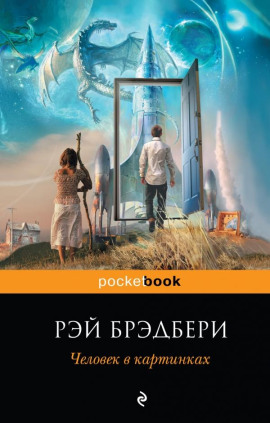 Кошки-мышки - Рэй Брэдбери - Серии Аудиокниг 🔊 Цикл Аудиокниг 🆓 Литрес 100% Бесплатно
