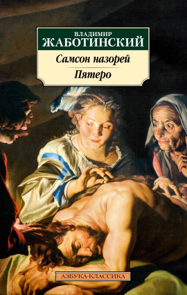 Пятеро - Владимир Жаботинский - Серии Аудиокниг 🔊 Цикл Аудиокниг 🆓 Литрес 100% Бесплатно