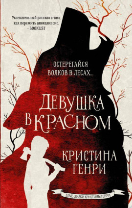 Девушка в красном - Кристина Генри - Серии Аудиокниг 🔊 Цикл Аудиокниг 🆓 Литрес 100% Бесплатно