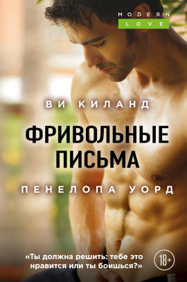 Фривольные письма - Ви Киланд - Серии Аудиокниг 🔊 Цикл Аудиокниг 🆓 Литрес 100% Бесплатно