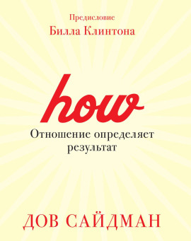 Отношение определяет результат - Дов Сайдман - Серии Аудиокниг 🔊 Цикл Аудиокниг 🆓 Литрес 100% Бесплатно