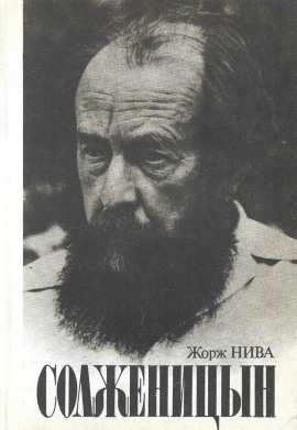 Солженицын - Жорж Нива - Серии Аудиокниг 🔊 Цикл Аудиокниг 🆓 Литрес 100% Бесплатно