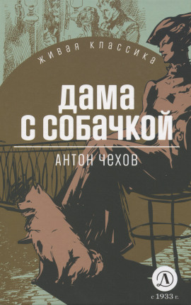 Дама с собачкой - Антон Чехов - Серии Аудиокниг 🔊 Цикл Аудиокниг 🆓 Литрес 100% Бесплатно
