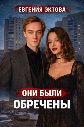 Смертельная ссора супругов - Автор неизвестен - Серии Аудиокниг 🔊 Цикл Аудиокниг 🆓 Литрес 100% Бесплатно