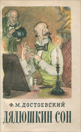 Дядюшкин сон - Федор Достоевский - Серии Аудиокниг 🔊 Цикл Аудиокниг 🆓 Литрес 100% Бесплатно