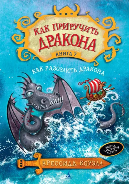 Как разозлить дракона - Крессида Коуэлл - Серии Аудиокниг 🔊 Цикл Аудиокниг 🆓 Литрес 100% Бесплатно