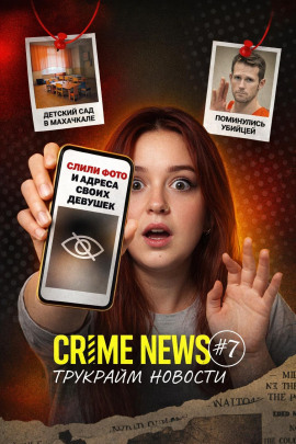 Crime news - Автор неизвестен - Серии Аудиокниг 🔊 Цикл Аудиокниг 🆓 Литрес 100% Бесплатно