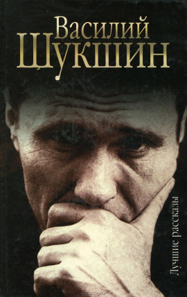 Рассказы - Василий Шукшин - Серии Аудиокниг 🔊 Цикл Аудиокниг 🆓 Литрес 100% Бесплатно