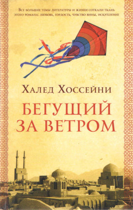 Бегущий за ветром - Халед Хоссейни - Серии Аудиокниг 🔊 Цикл Аудиокниг 🆓 Литрес 100% Бесплатно