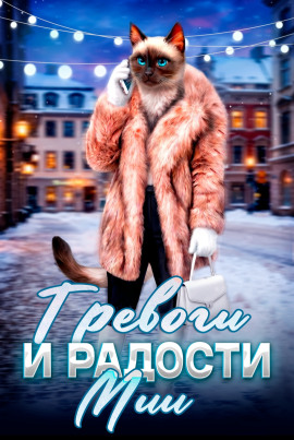 Мия - Сола - Серии Аудиокниг 🔊 Цикл Аудиокниг 🆓 Литрес 100% Бесплатно