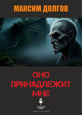 Оно принадлежит мне - Автор неизвестен - Серии Аудиокниг 🔊 Цикл Аудиокниг 🆓 Литрес 100% Бесплатно