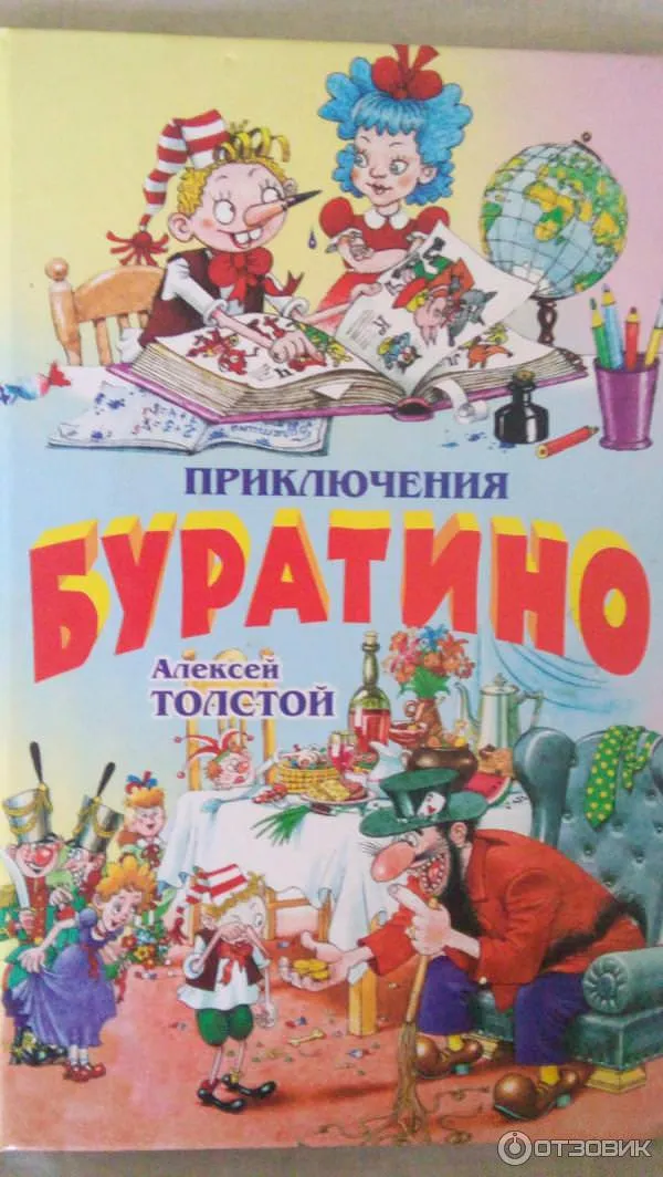 Приключения Буратино - Алексей Николаевич Толстой - Серии Аудиокниг 🔊 Цикл Аудиокниг 🆓 Литрес 100% Бесплатно