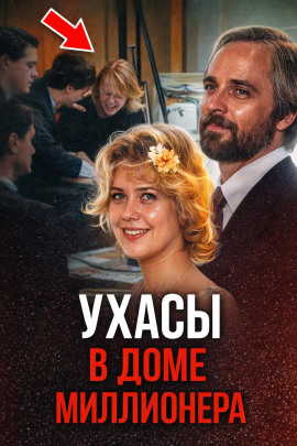 Смерть миллионера Техаса - Автор неизвестен - Серии Аудиокниг 🔊 Цикл Аудиокниг 🆓 Литрес 100% Бесплатно