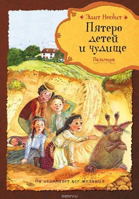 Пятеро детей и чудище - Эдит Несбит - Серии Аудиокниг 🔊 Цикл Аудиокниг 🆓 Литрес 100% Бесплатно