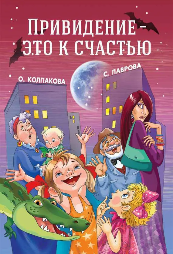 Привидение - это к счастью - Ольга Колпакова - Серии Аудиокниг 🔊 Цикл Аудиокниг 🆓 Литрес 100% Бесплатно