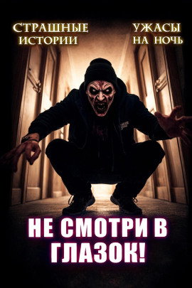 Не открывай соседям дверь! - Артём Артёмов - Серии Аудиокниг 🔊 Цикл Аудиокниг 🆓 Литрес 100% Бесплатно