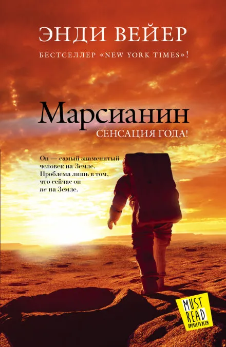 Марсианин - Энди Вейр - Серии Аудиокниг 🔊 Цикл Аудиокниг 🆓 Литрес 100% Бесплатно
