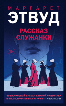 Рассказ Служанки - Маргарет Этвуд - Серии Аудиокниг 🔊 Цикл Аудиокниг 🆓 Литрес 100% Бесплатно