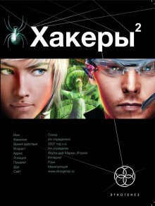 Хакеры 2. Паутина - Александр Чубарьян - Серии Аудиокниг 🔊 Цикл Аудиокниг 🆓 Литрес 100% Бесплатно