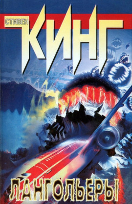 Лангольеры - Стивен Кинг - Серии Аудиокниг 🔊 Цикл Аудиокниг 🆓 Литрес 100% Бесплатно