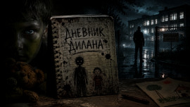 Дневник Дилана - Автор неизвестен - Серии Аудиокниг 🔊 Цикл Аудиокниг 🆓 Литрес 100% Бесплатно