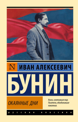 Окаянные дни - Иван Бунин - Серии Аудиокниг 🔊 Цикл Аудиокниг 🆓 Литрес 100% Бесплатно