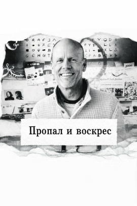 Пропал и воскрес - Автор неизвестен - Серии Аудиокниг 🔊 Цикл Аудиокниг 🆓 Литрес 100% Бесплатно