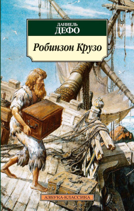 Робинзон Крузо - Даниэль Дефо - Серии Аудиокниг 🔊 Цикл Аудиокниг 🆓 Литрес 100% Бесплатно