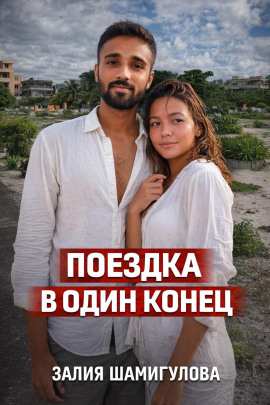 Убийца из Тиндера - Автор неизвестен - Серии Аудиокниг 🔊 Цикл Аудиокниг 🆓 Литрес 100% Бесплатно