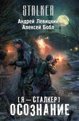 Осознание - Андрей Левицкий - Серии Аудиокниг 🔊 Цикл Аудиокниг 🆓 Литрес 100% Бесплатно