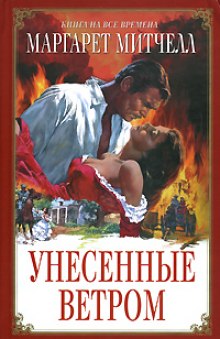 Унесенные ветром - Маргарет Митчелл - Серии Аудиокниг 🔊 Цикл Аудиокниг 🆓 Литрес 100% Бесплатно