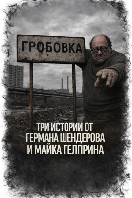 Три истории - Майк Гелприн - Серии Аудиокниг 🔊 Цикл Аудиокниг 🆓 Литрес 100% Бесплатно