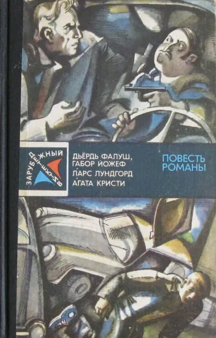 Падение - Ларс Лундгорд - Серии Аудиокниг 🔊 Цикл Аудиокниг 🆓 Литрес 100% Бесплатно