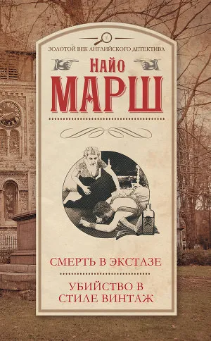 Заклятие древних маори - Найо Марш - Серии Аудиокниг 🔊 Цикл Аудиокниг 🆓 Литрес 100% Бесплатно