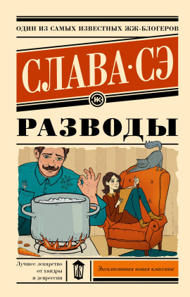 Разводы - Слава Сэ - Серии Аудиокниг 🔊 Цикл Аудиокниг 🆓 Литрес 100% Бесплатно