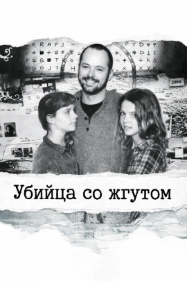 Убийца со жгутом - Автор неизвестен - Серии Аудиокниг 🔊 Цикл Аудиокниг 🆓 Литрес 100% Бесплатно